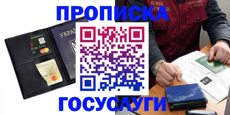 прописка законно в Юже
